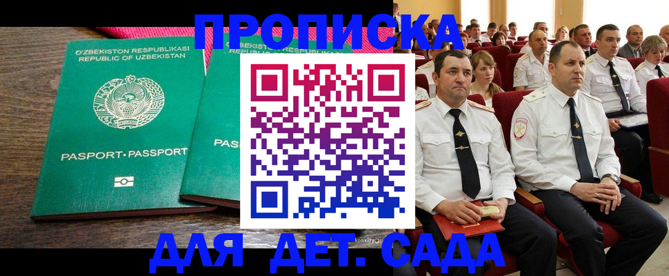 временная регистрация для школы в Ершове