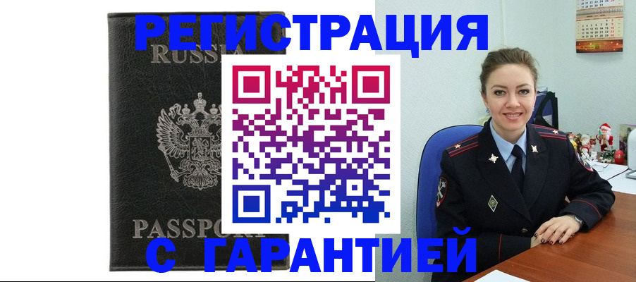 прописка 2025 в Ершове