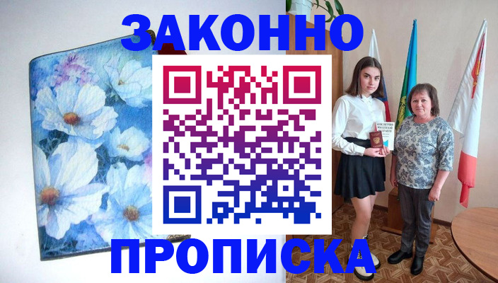 прописка для кредита в Ершове