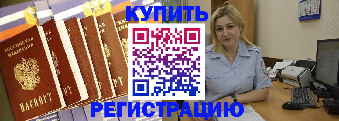 временная регистрация в квартире в Ершове